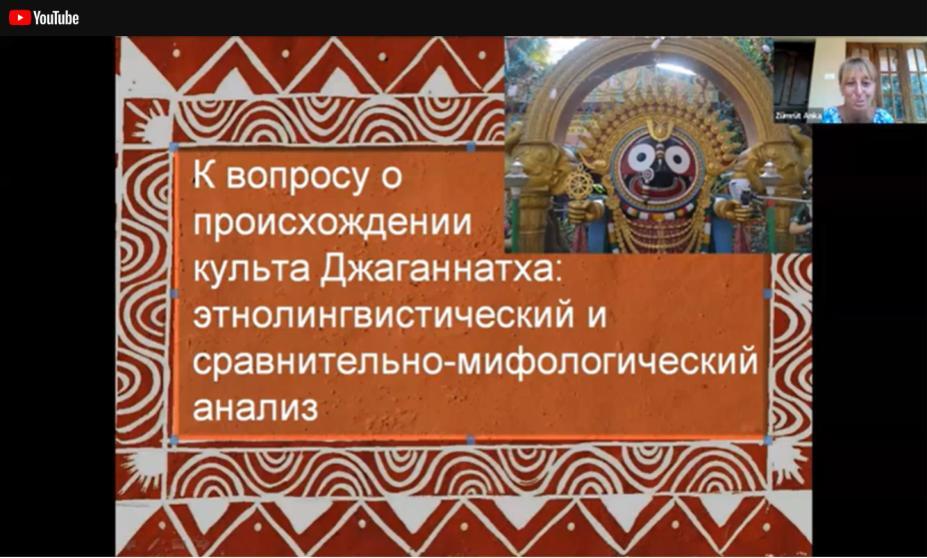 Евгения Алексеевна Ренковская. К вопросу о происхождении культа Джаганнатха_ этнолингвистический и сравнительно-мифологический анализ