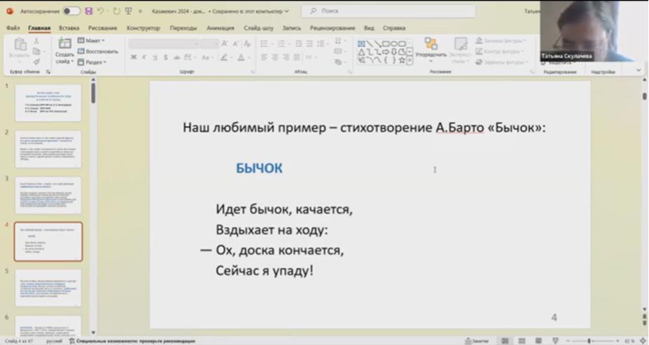 Татьяна Владимировна Скулачева. Зачем нужен стих лингвистические особенности стиха в отличие от прозы